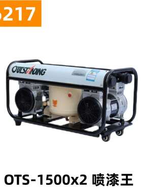 奥突斯精品款1500X2喷漆王无油静音空压机 气泵压缩机 16217号