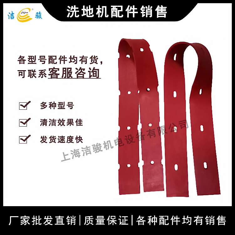 奥美500洗地机 吸水胶条配件擦地机刮水扒水皮条挡水天然橡胶裙边