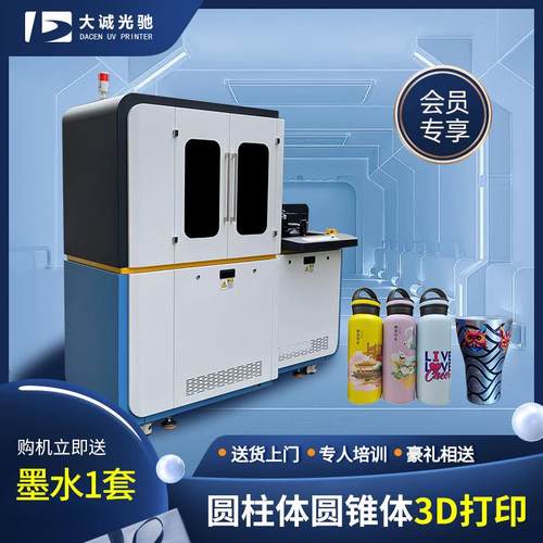 圆柱体圆锥体3d打印机厂家热销保温杯酒瓶高速喷绘圆柱体打印