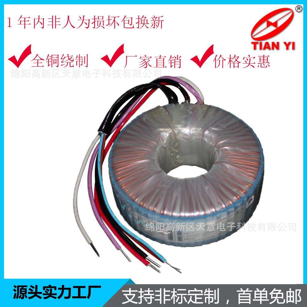 230W 定 制单相环形变压器 220V转110V/24V/12V交流电源变压器