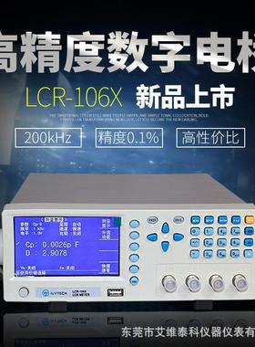 IVYTECH/艾维泰科电阻电容电感仪LCR106X精密数字电桥200kHZ