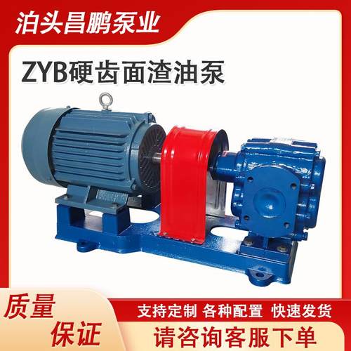 ZYB18.3/33.3/55/83.3硬齿面渣油泵三相电动齿轮油泵污油废机油泵