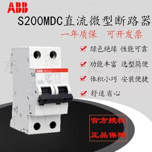 63A 微断0.5 S200MDC直流微型断路器S202M C63DC直流空气开关