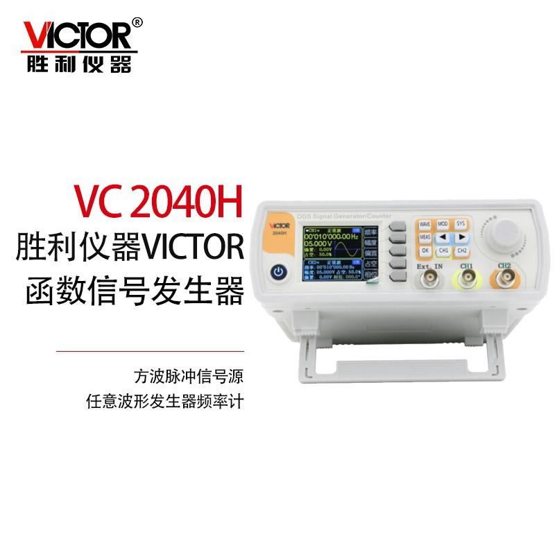 胜利仪器(VICTOR)VC2040H/2060H函数信号发生器任意波形发生器