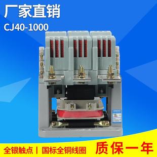 380V 交流接触器 220v 1000A CJ40接触器 CJ40