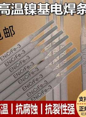 供应ENiCrMo-3镍基焊条ENiCrFe-3ENiCrMo-4焊条Ni625C276镍基合金