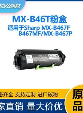 适用夏普MX-B467F粉盒25B3450碳粉盒MX-B467P墨盒MX-B46T粉盒
