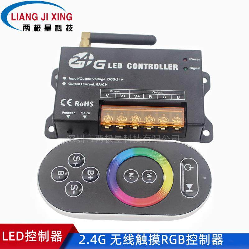2.4G触摸遥控RGB七彩控制器 LED灯带智能大功率触摸七彩调光控制