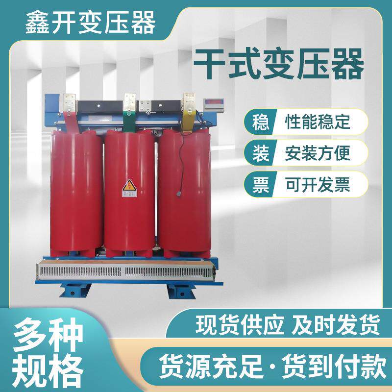 50千伏安2000千瓦 1250Kva干式电力变压器SCB10 SCB11三相变压器