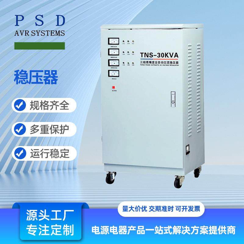 三相高精度全自动交流稳压器SVC-30KVA 380V补偿电源三相稳压器