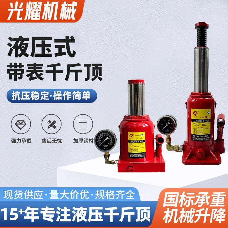 立式带指针压力表千斤顶油压可测压力试验测压2T3T5T厂家直发