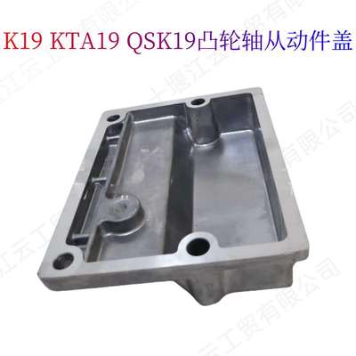 3628755凸轮轴从动件盖适用康明斯K19 KTA19 QSK19 K38柴油机