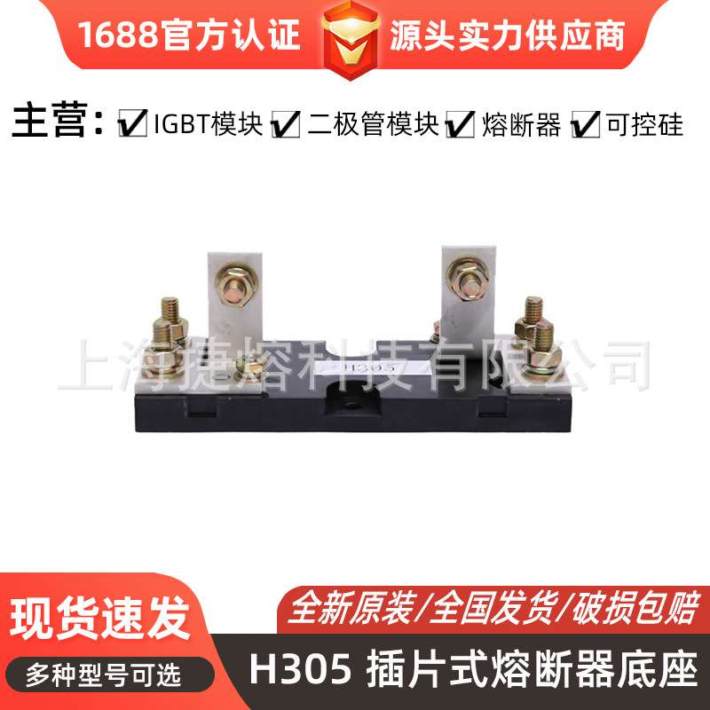 H305 智能插片式熔断器底座  熔断器配件  电子元器件 量大价优