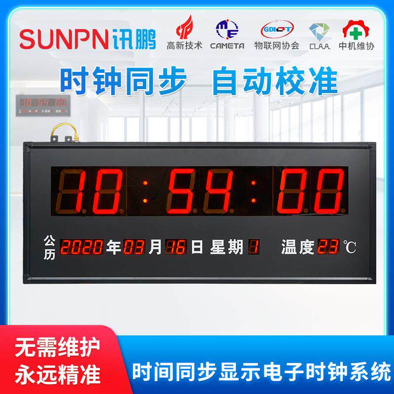 讯鹏大型LED电子钟数字数码管时间显示屏挂钟NTP校时同步时钟系统