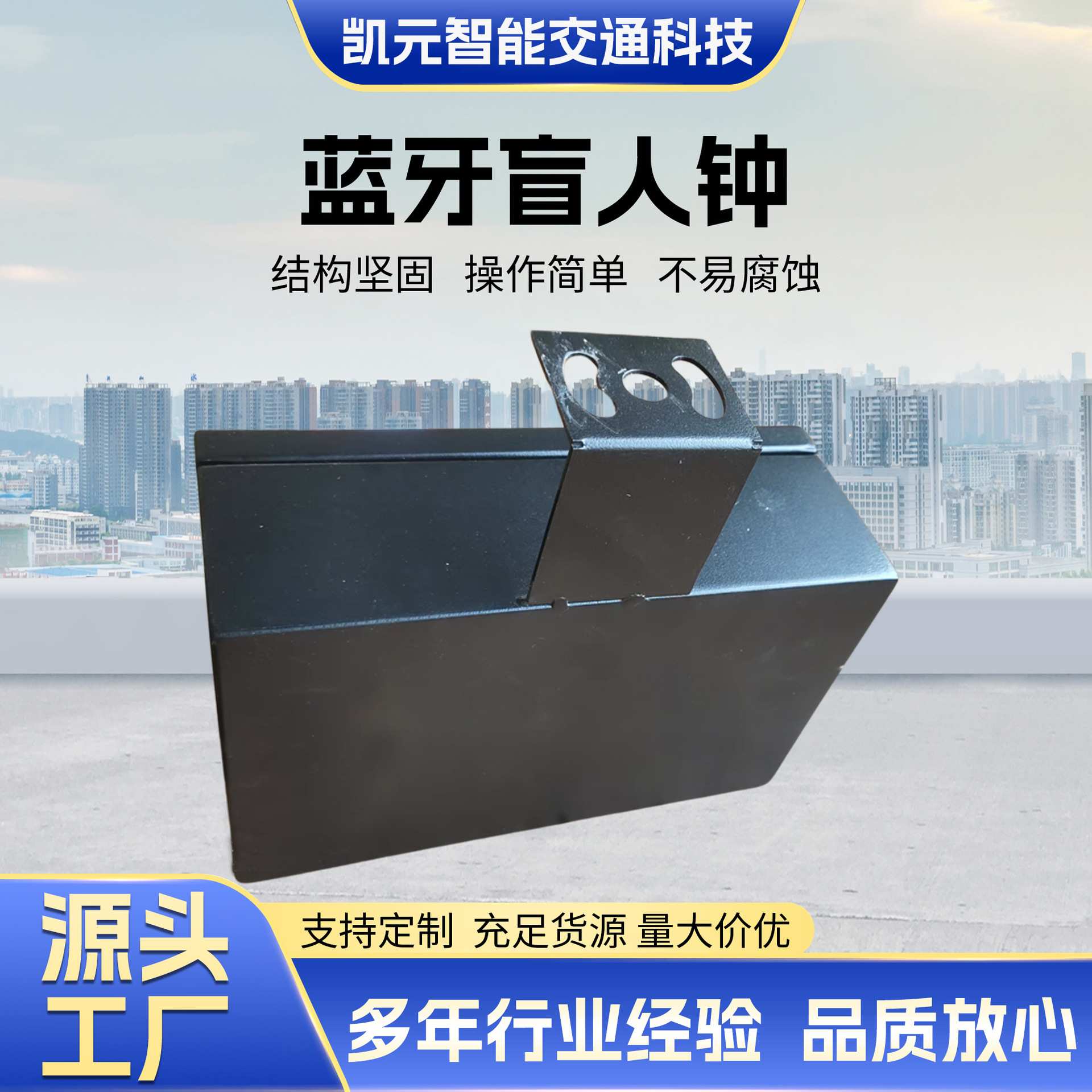 交通无线蓝牙盲人钟行人过街语音安全提示器密封耐腐蚀夜间防干扰
