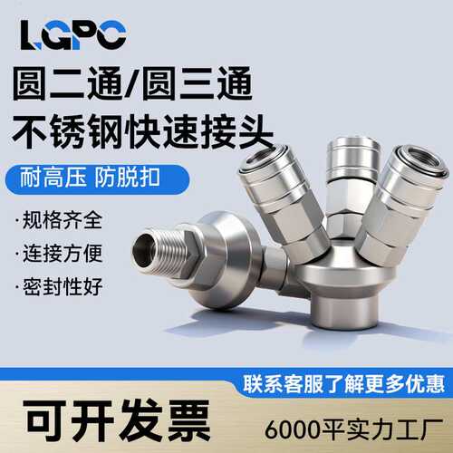不锈钢自锁气动C式快速接头OSMY圆三通/圆二通OSMV空压机三通
