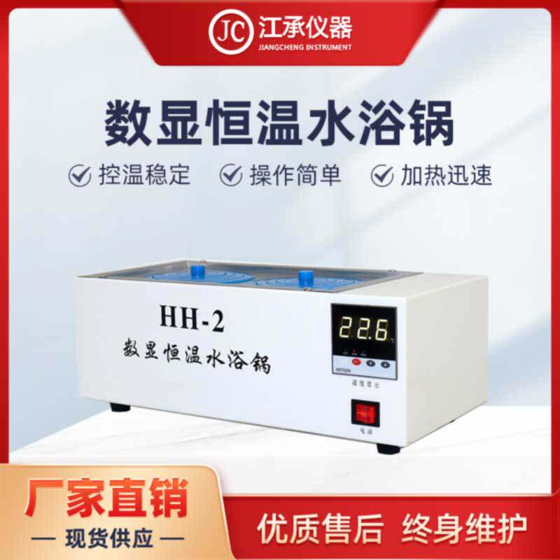 数显恒温水浴锅防干烧恒温水煮测试仪单双四六孔电热恒温水浴箱