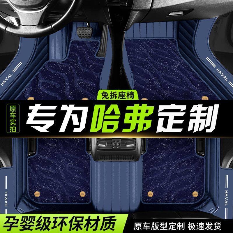 【哈佛专用大包围汽车脚垫】H6H2sH1345H6789M6F7X5哈佛酷派coupe