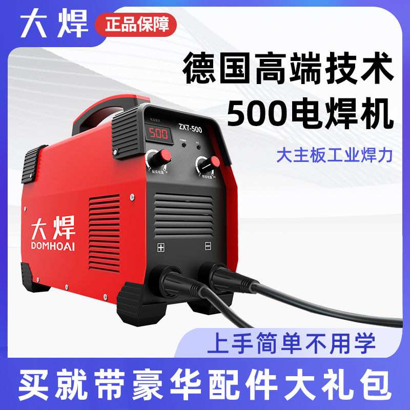 大焊电焊机220v家用350便携小型工业500全铜直流双电压三相电焊机