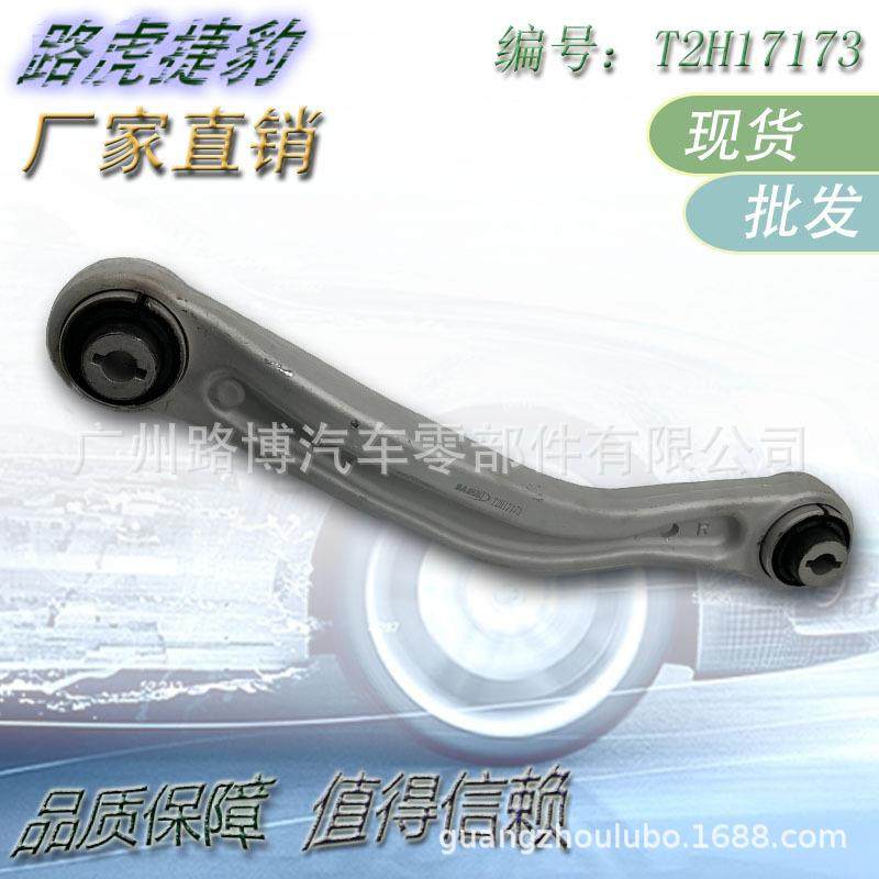 适用捷豹XF XE XFL XJ XJL F-P后摆臂横控制臂 T2H17173 T4N3670