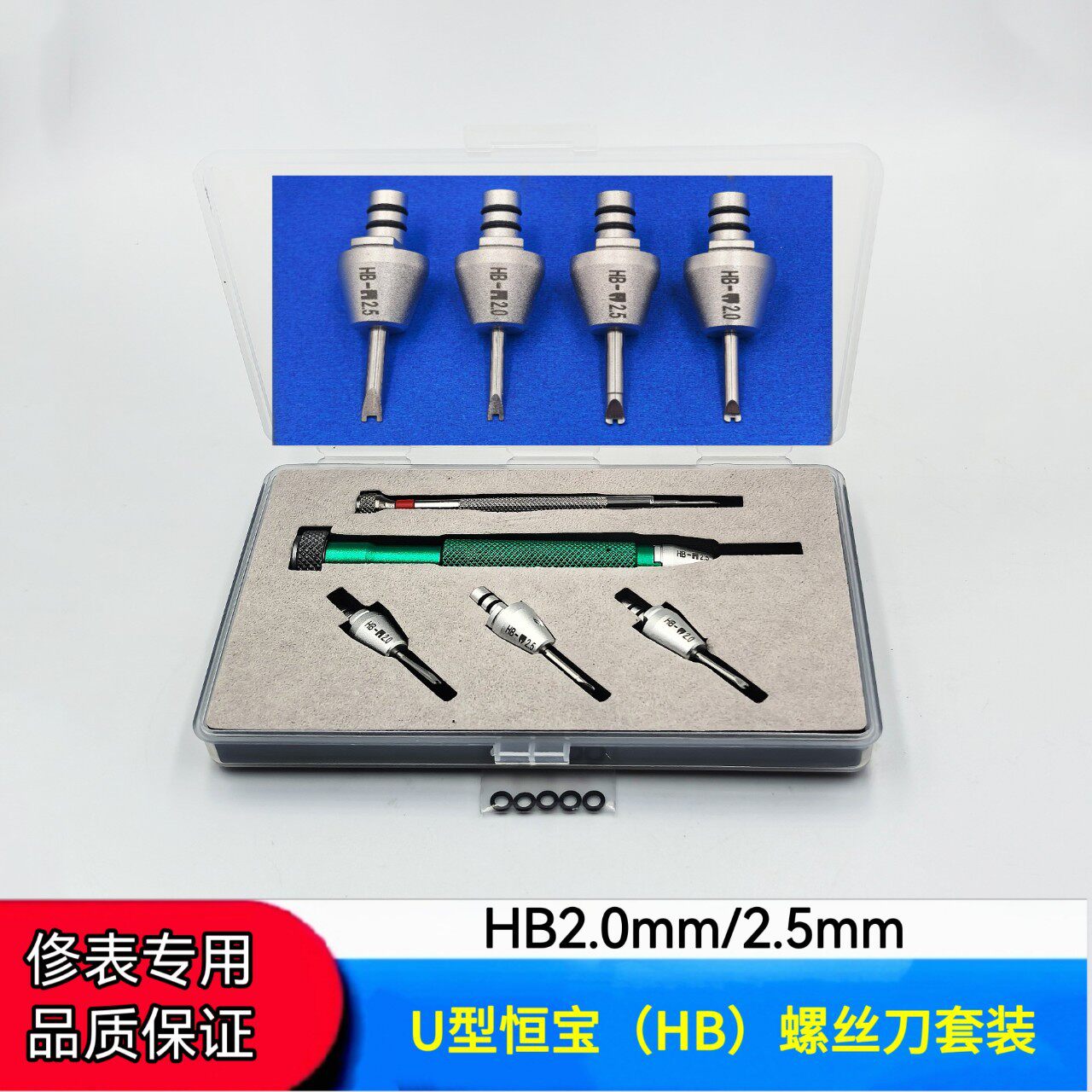 螺丝刀恒宝(HB)螺丝刀宇愽螺丝刀U型螺丝刀H型螺丝刀