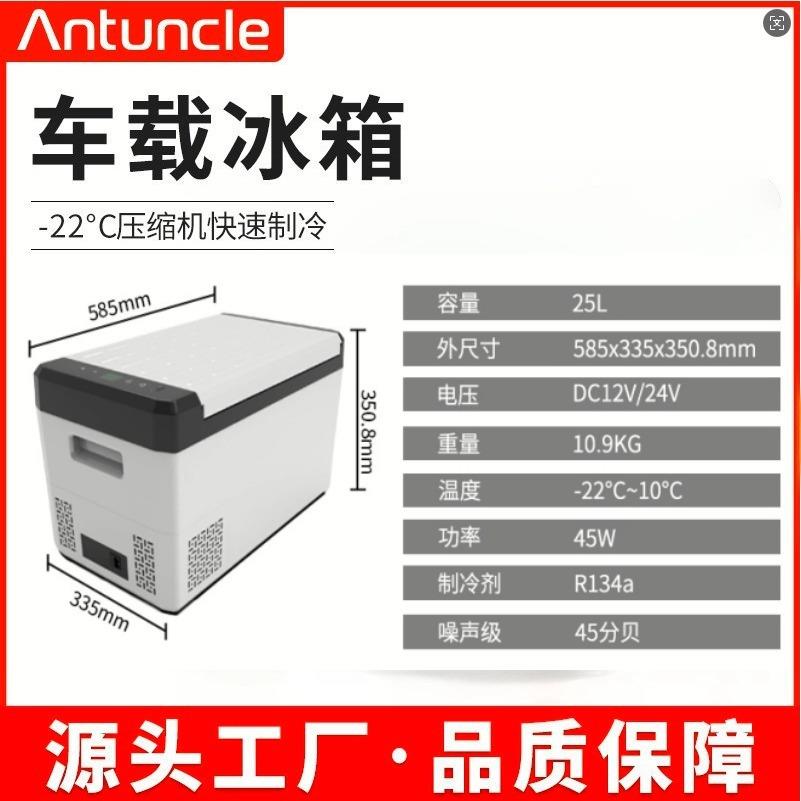 跨境25L压缩机车载冰箱车家户外冷藏冷冻12V24V便携式小型冰柜