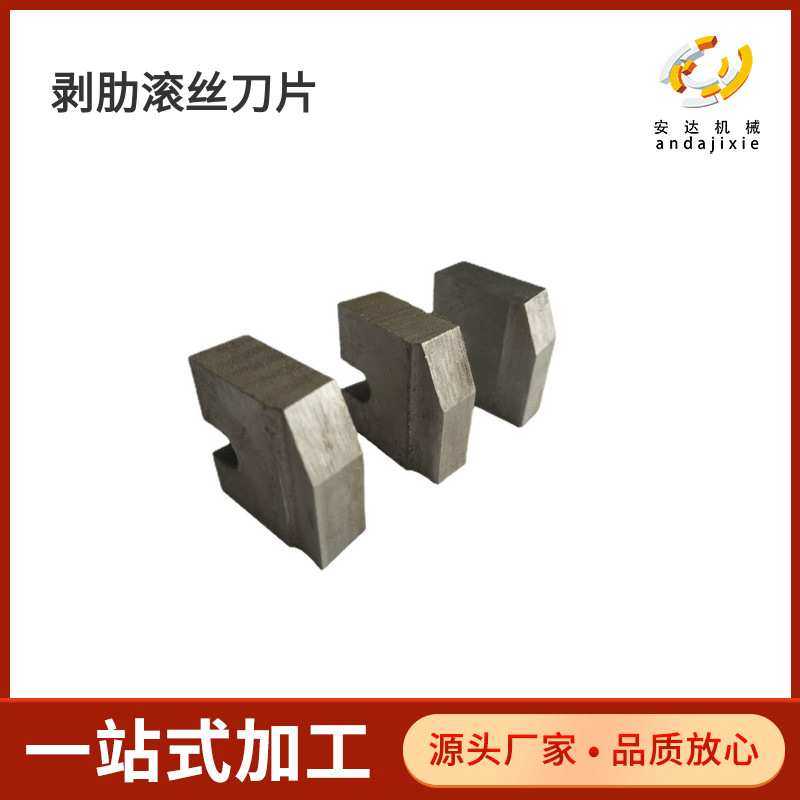 剥肋滚丝刀片 建筑工程机械配件 切断机刀片圆口钢筋滚丝机配件,模玩/动漫/周边/娃圈三坑/桌游,模型制作工具/辅料耗材,淘宝优惠券,粉丝福利购,淘宝优惠卷