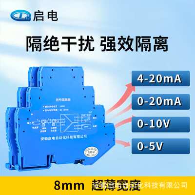 超薄智能直流信号隔离器隔离栅电流电压变送器分配转化模块4-20mA