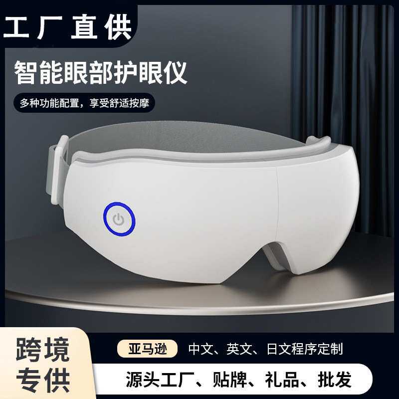 音乐护眼仪跨境振动 眼部按摩器 加热按摩眼罩气压眼部按摩仪