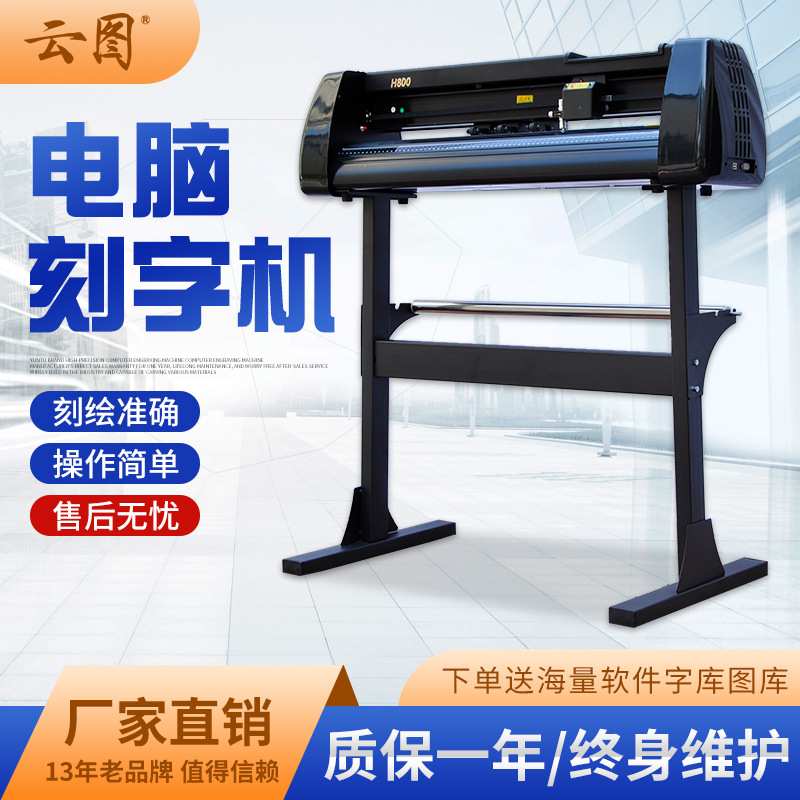 小型刻字机广告即时贴腐蚀牌车贴石碑热转印服装不干胶文泰刻绘机