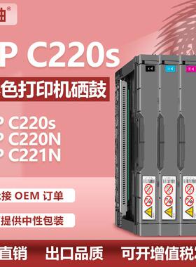 适用理光C220硒鼓SP C240dn墨盒Ricoh C222 221sf彩色打印机粉盒