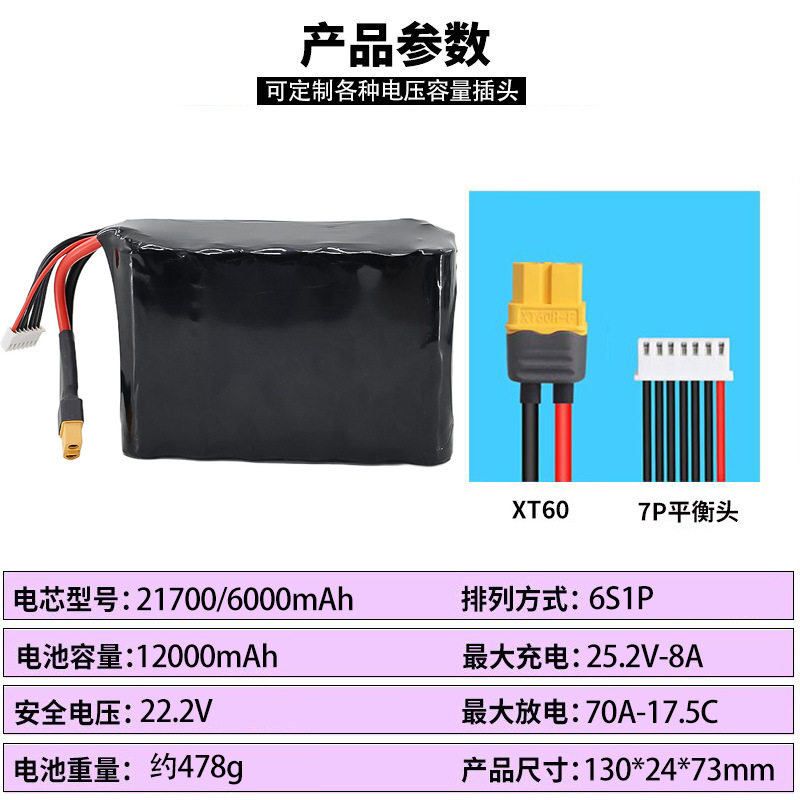 力神6S6000mAh高倍率10C航模大脚车21700航拍22.2V圆柱锂电池组