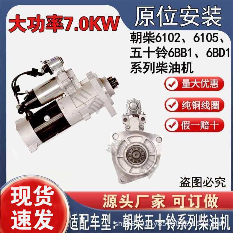 朝柴6102/6105减速起动机五十铃6BB1/6BD1QDJ251合力叉车启动马达