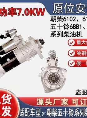 朝柴6102/6105减速起动机五十铃6BB1/6BD1QDJ251合力叉车启动马达