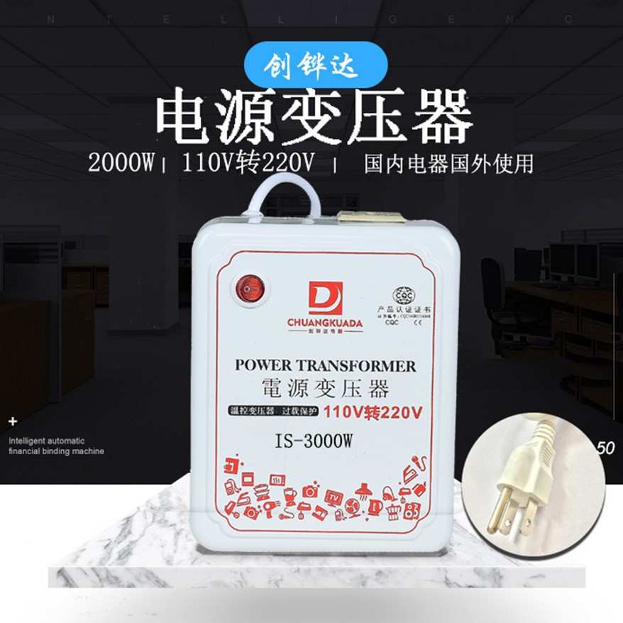 创铧达变压器3000W110V转220V电源转换器中国电器出国用