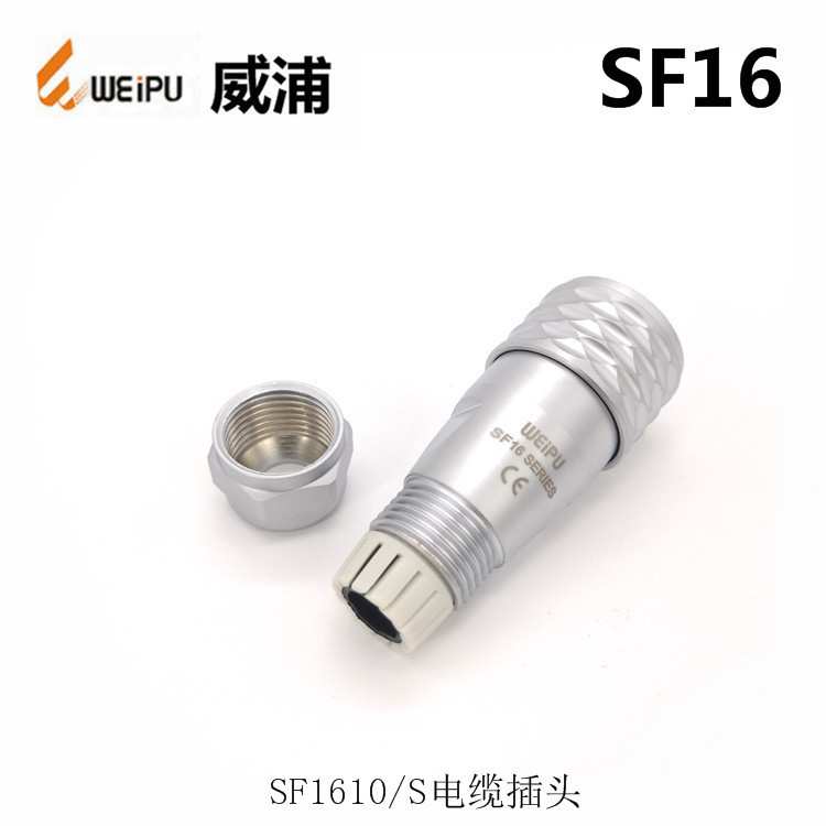 WEIPU威浦SF1610S2SF1613P23-4-5-7-9芯防水连接器  航空插头