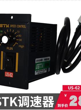 ASTK调速器 单相交流220V电机调速控制器开关us-62调速器可调