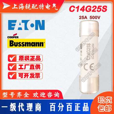 C14G25S陶瓷管保险丝 500V 25A 14X51 巴斯曼BUSSMANN熔断器