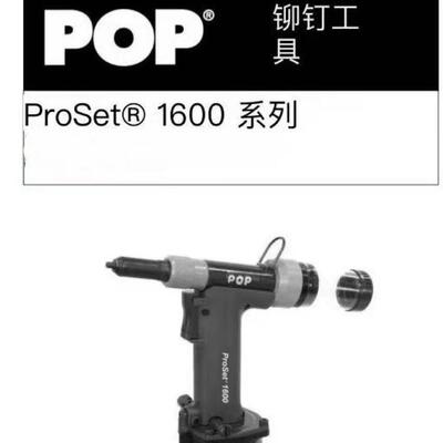 POP拉钉枪 铆钉枪 拉铆枪配件 Deflector PRG510-56