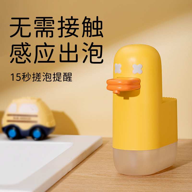 2024除菌洗手液用泡泡鸭感应泡沫皂液器USB充电儿童泡沫洗手液