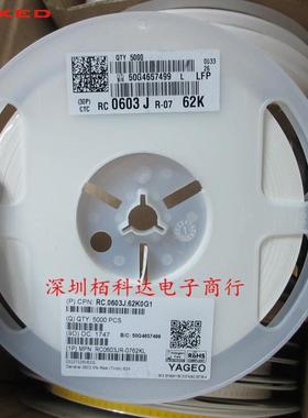 贴片电阻 62KΩ(623) ±5% 62K RC0603JR-0762KL
