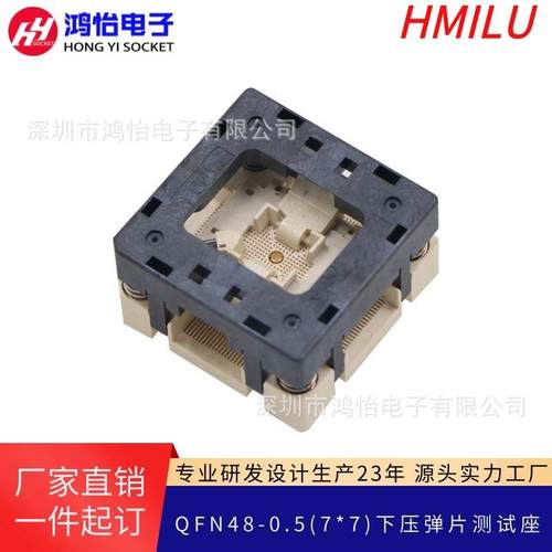 QFN48-0.5测试座烧录座尺寸7*7mm老炼座 镀金适配座7*7高温老化座