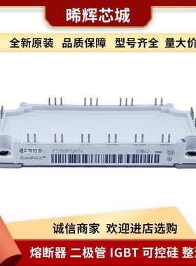 FS800R07A2E3 FS200R07N3E4R 库存充足量大从优 IGBT模块现货