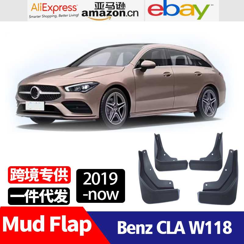 适用于 2019-2025 奔驰 Benz CLA W118 挡泥板 挡泥皮