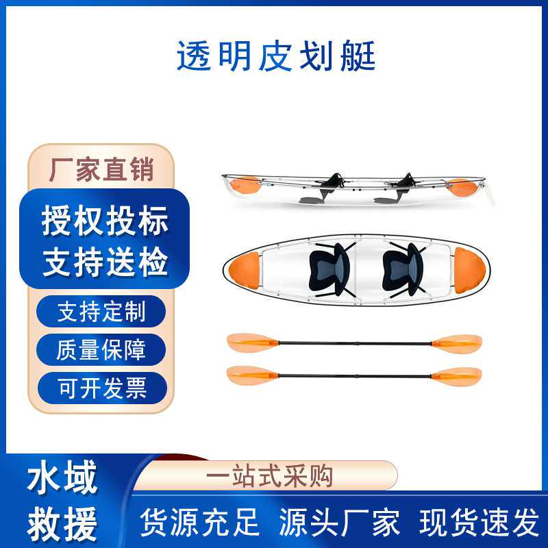 水上运动手划透明塑料船多人独木舟户外双人水晶船透明皮划艇