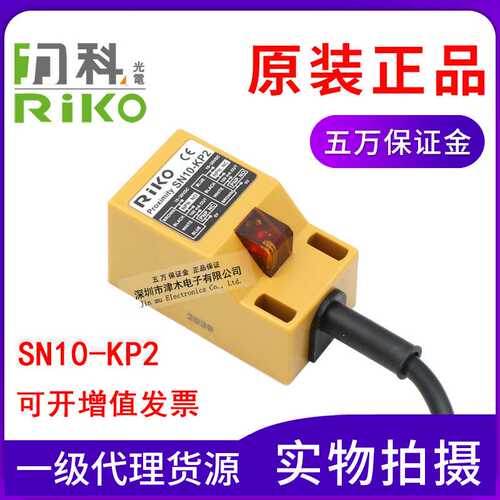 原装RIKO力科SN10-KP2 方形接近传感器 NPN和PNP通用型