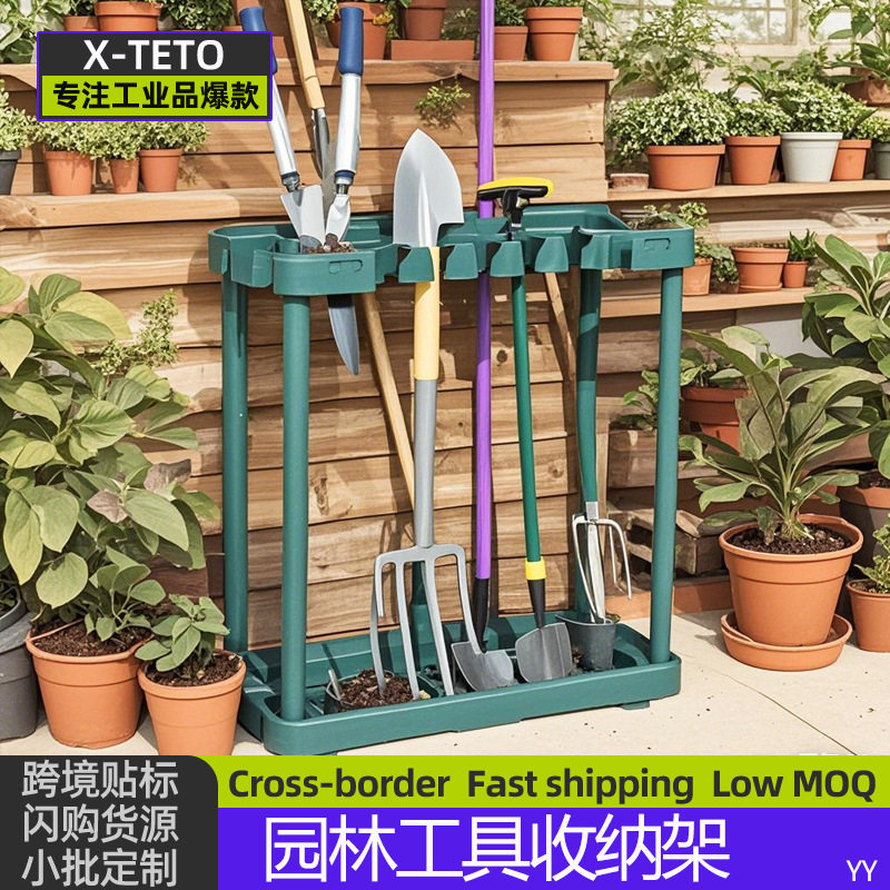 跨境园艺工具收纳架花园铲子修枝剪整理架拖把挂架五金工具置物架