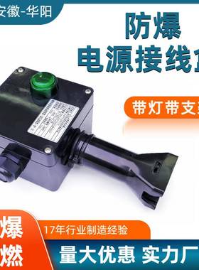 华阳电伴热带配件FDH带灯带支架防爆接线盒双向输出防护IP66