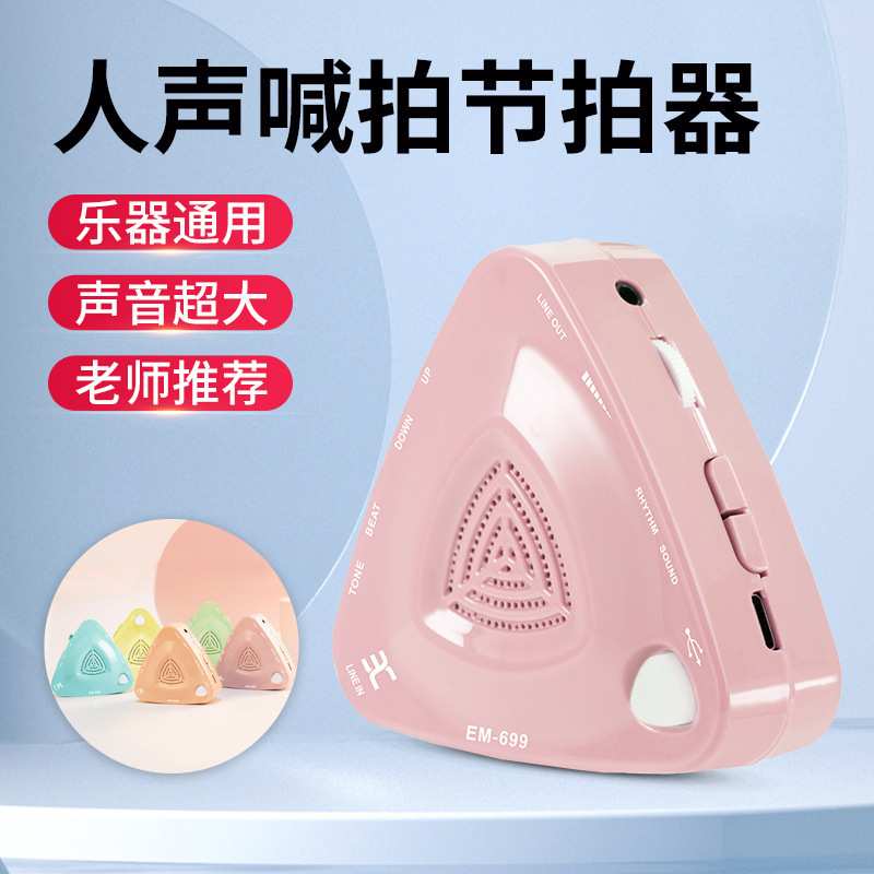 伊诺电子人声喊拍节拍器钢琴吉他架子鼓古筝人声精准节奏器充电款