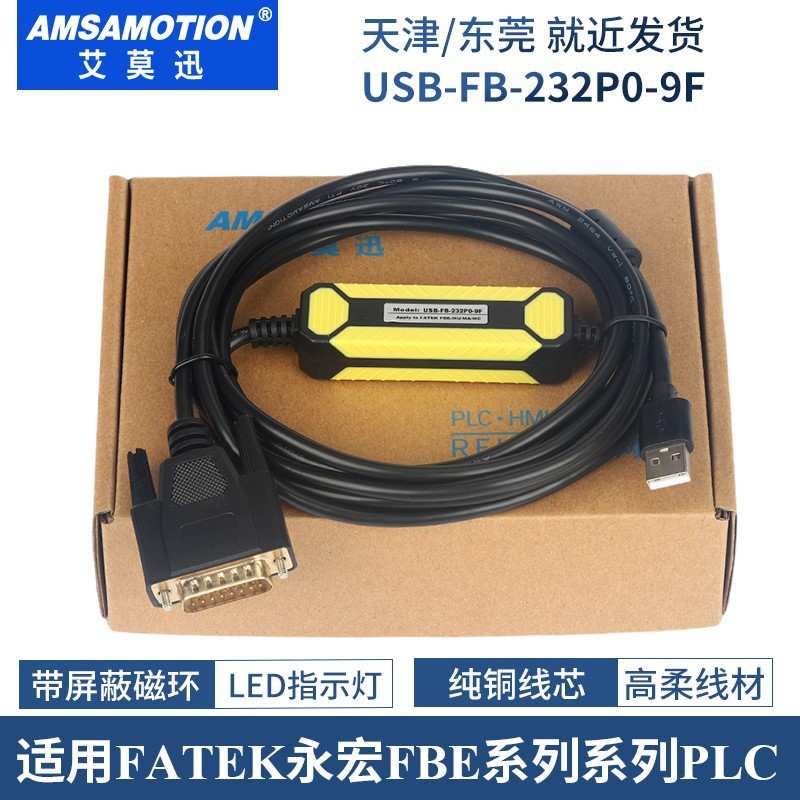 USB-FB-232P0-9F适用于永宏FBE- MU/MA/MC PLC编程电缆 下载线